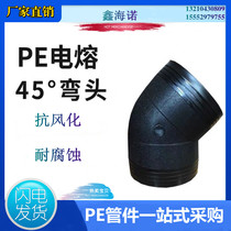 PE electrofusion elbow 45 degree small bend PE steel wire mesh skeleton composite pipe fittings electrofusion joint HDPE etc. through elbow