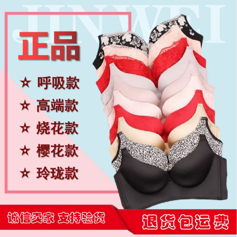 Jinwei Women's Underwear Genuine Wireless Bra Breathable New Style Small Chest Comfortable Push-Up High-End Floral Exquisite Cherry Blossom