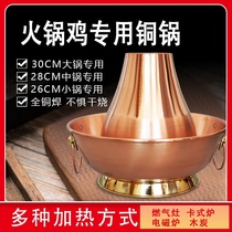 Special copper pot for hot pot chicken hot pot chicken induction cooker copper hot pot hot pot chicken cassette stove copper hot pot copper shabu-shabu pot