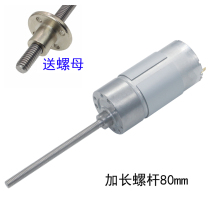  DC gear motor Motor 12V24V Small M6 lengthened 80mm threaded screw shaft Micro motor large torque