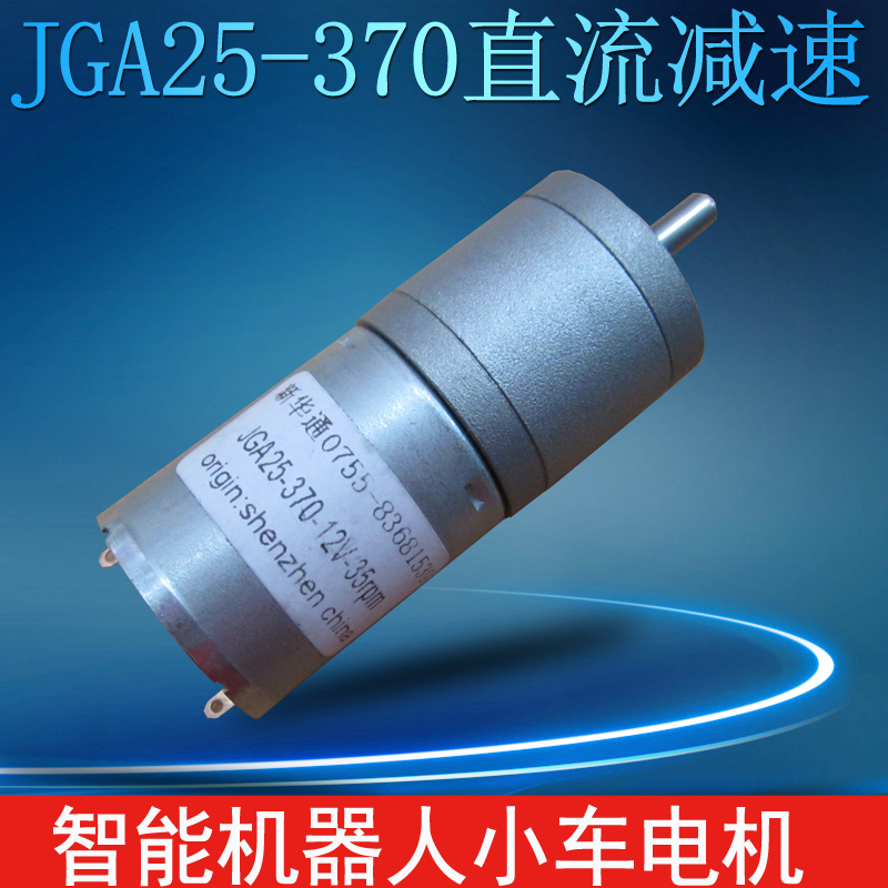 JGA25-370 DC decelerated motor motor motor intelligent robot trolley motor 6V12V24V big torque machine