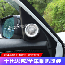 Suitable for Honda Shidai Domain sound horn retrofit A column treble horn door panel loudspeaker Low sound gun retrofit