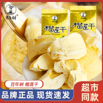 Centennial tree dried durian in bulk ready-to-eat freeze-dried fruit dried Thai flavor fruit crisps candied snacks