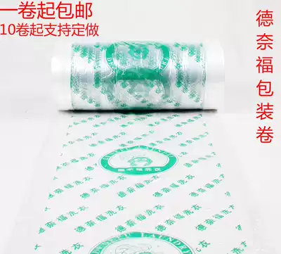 Dry cleaner Denaifu packaging roll Packaging roll Plastic roll film clothes dust bag sleeve bag Sealing bag