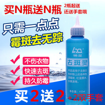 去衣物霉斑黑斑衣服去斑灵清除衣服霉点清洗剂霉斑黑斑洗涤液