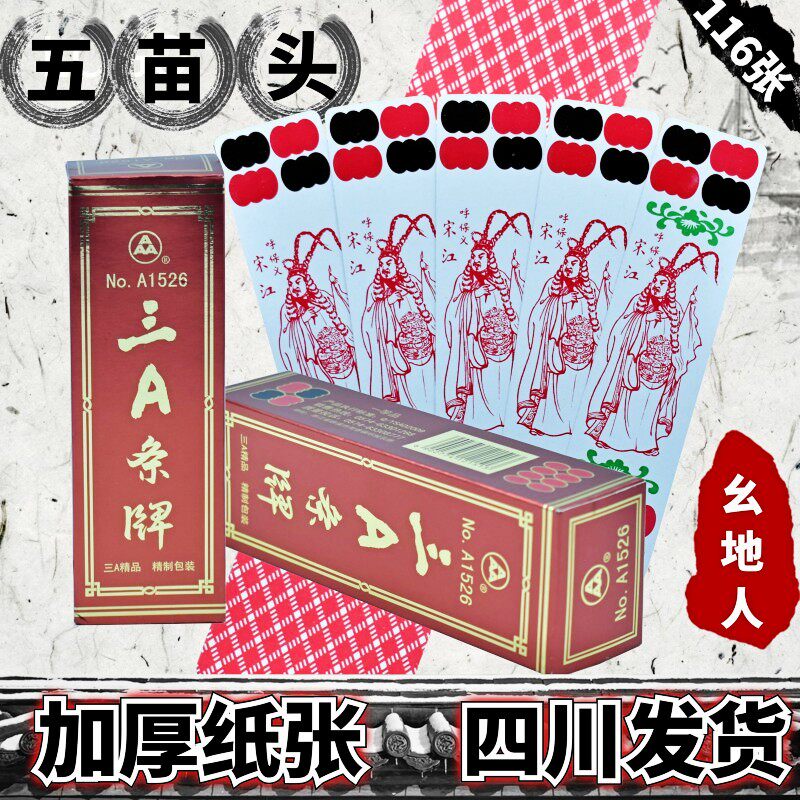SanA Sichuan long card 1526 Sichuan card card 115 SAMM head margin character Sichuan thickening upgrade version