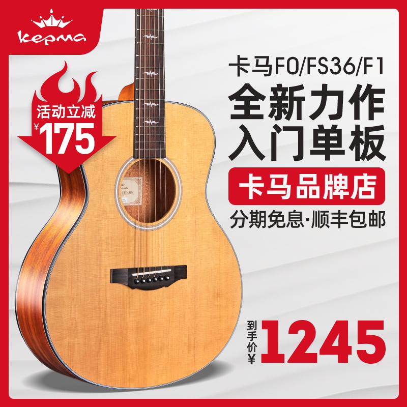 kepma Kama single-board guitar FS36 F0 F1 Kama beginner female Boy Special folk song flagship face List