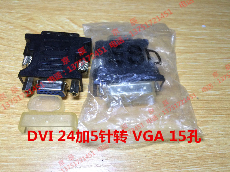 Computer accessories 24+5 DVI 24 plus 5 pin to VGA 15 hole conversion connector network products