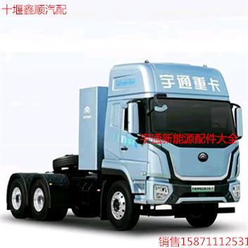 Yutong New Energy Heavy Truck Tractor Accessories Cab Reversing Mirror Front Panel Bumper Headlight Fog Light 