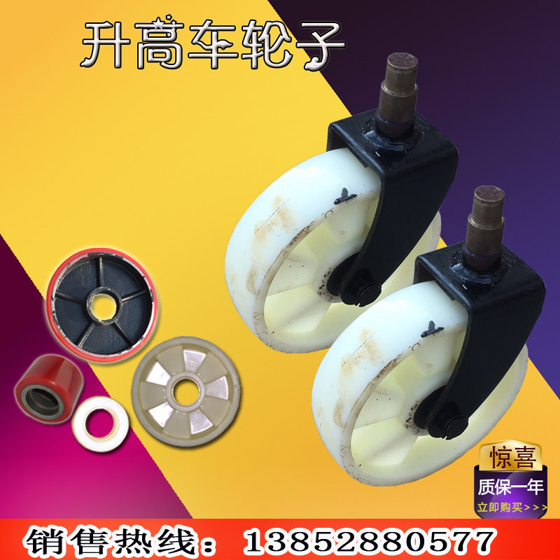 Lifting car front and rear wheel truck nylon wheel manual hydraulic stacker hydraulic stacker auto parts polyurethane wheel