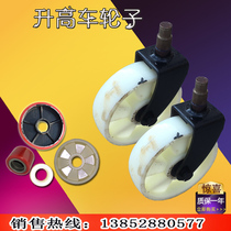 Elevated car front rear wheel carrying car nylon wheel manual hydraulic forklift hydraulic pile high car accessories polyurethane wheel