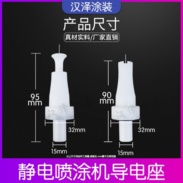 Jinma 4th generation electrostatic spray gun head accessories discharge needle plastic sprayer sprayer powder spray gun conductive base