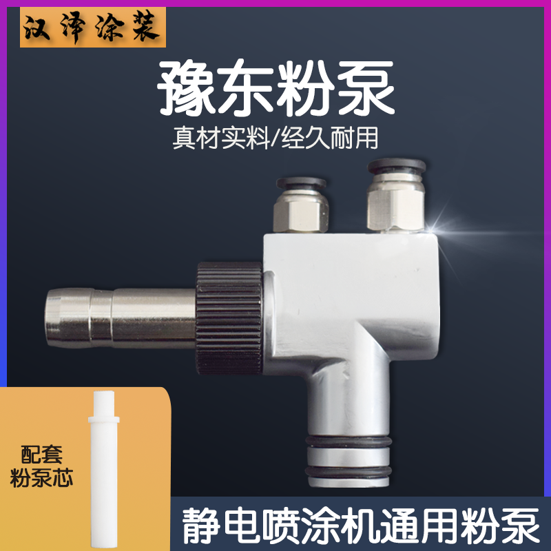 Yu Tung Powder Pump Spray Plastic Machine Venturi Powder Pump Electrostatic Powder Spray Coating Machine Suction Powder Pump-Taobao