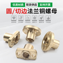 Stainless steel trapezoidal wire rod flange copper nut TR8 * 1 2 4 8 10 14 14 14 edge threaded mounting hole