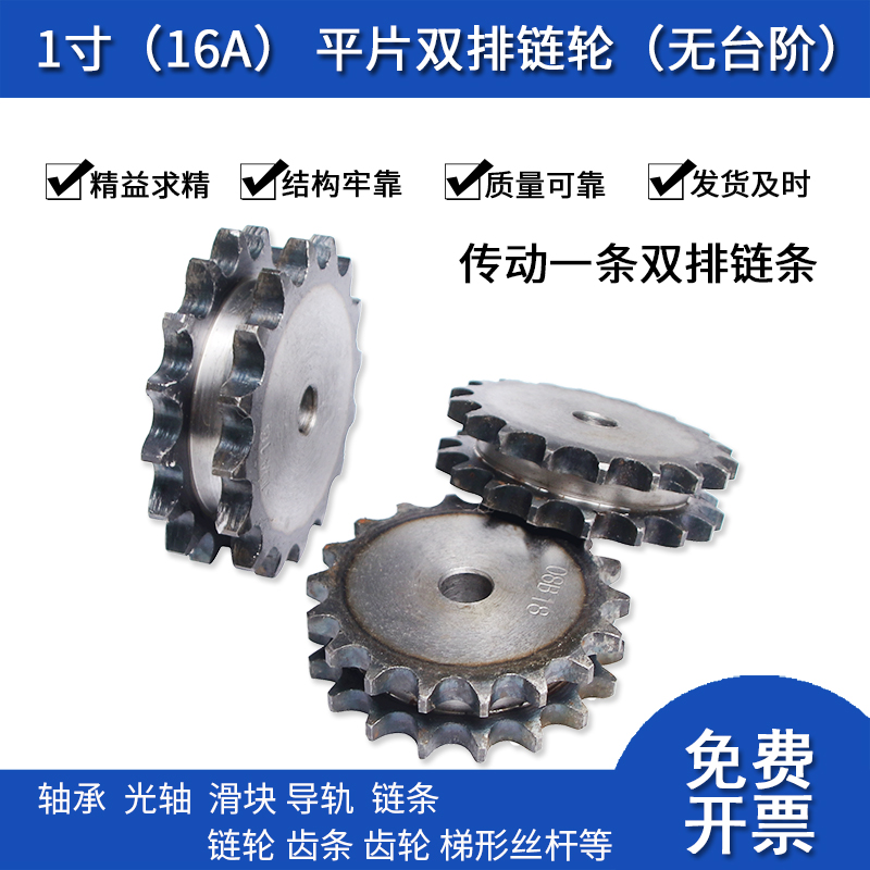 1 inch flat double row sprocket with 16A-2 chain 24 teeth 25 teeth 26 teeth 27 teeth 28 teeth 29 teeth 30 teeth