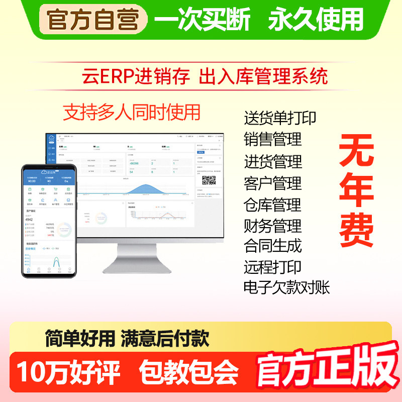 Cloud Erp Purchase, Sales, and Inventory Software System, Sales, Warehouse Incoming and Outgoing Inventory Management, Mobile Permanent Purchase