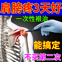 Shoulder periarthritis special effects paste with shoulder neck pain shoulder for fear of cold lift arm difficulty shoulder circumference swelling 50 shoulder pain deity