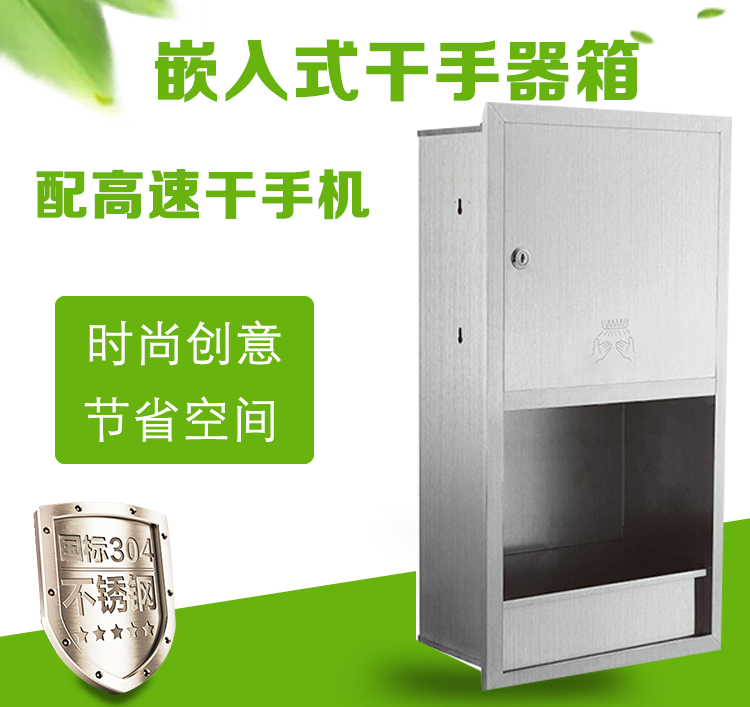 Dark clothing embedded in wall type 304 stainless steel case with fully automatic induction dry hand instrumental blowing hand dryer