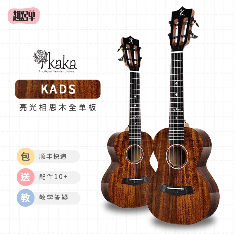 Fun kaka kaka KADS acacacia Wood single ukulele 23 inch 26 inch advanced ukulele small guitar