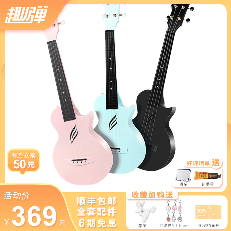 Fun Enya Nova U carbon fiber ukulele 23 inch beginner girl ukulele children cute
