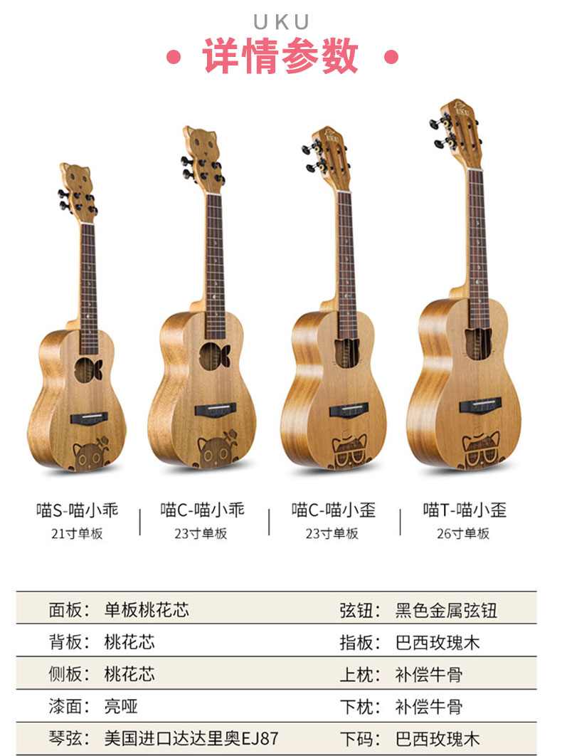 Nhạc cụ vui nhộn uku 喵 C 喵 小乖 小 歪 桃花 面面 单 可爱 ukulele 23 inch - Nhạc cụ phương Tây kèn đồng