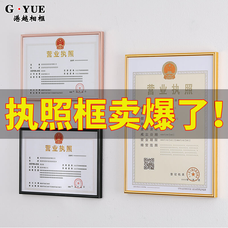 The original copy of the business license box hangs on the wall Industrial and Commercial Certificate Table a4 photo frame a3 protective cover health permit shelf table