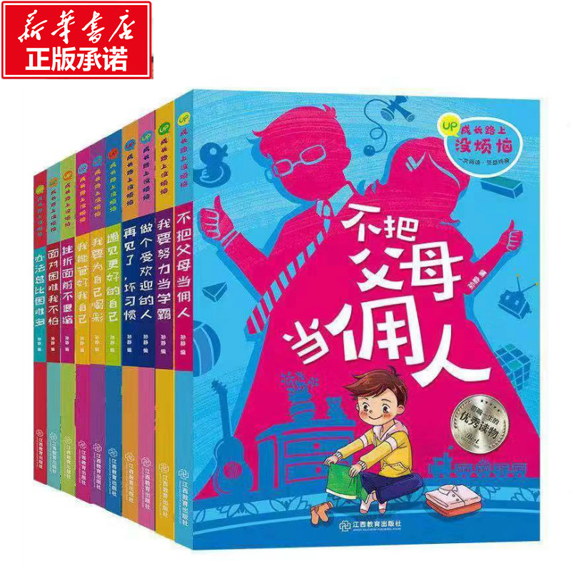 爸妈父母不是我的佣人全套10册注音版一年级二年级课外阅读书籍小学生必读三四年级儿童读物校园成长励志故事5-6-8-12周岁老师推荐