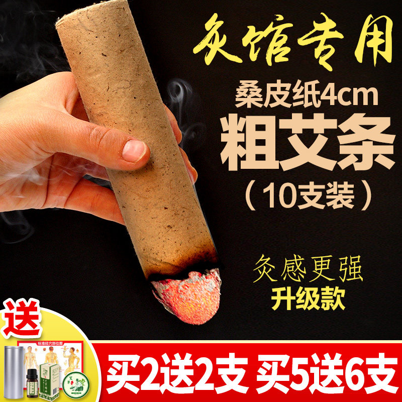 Bold moxibustion strip mulberry paper 4cm cm smokeless household extra large pure thunder fire moxibustion Tongrentang moxa column