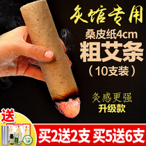 Add Coarse Moxibustion Strips Sampi Paper 4cm Cm Smoke-free Household Extra-large Pure Thunder moxibustion Tongrentang Ai Column
