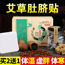 South Huaijin belly button Sheena with the same kind of moxibustion grass leaf sticking to moisture Palace chill South Division to dispel damp Tongrentang Ai navel