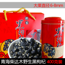 New Qinghai wild black wolfberry 400 grams gift box black fruit wolfberry authentic black Gou wolfberry specialty