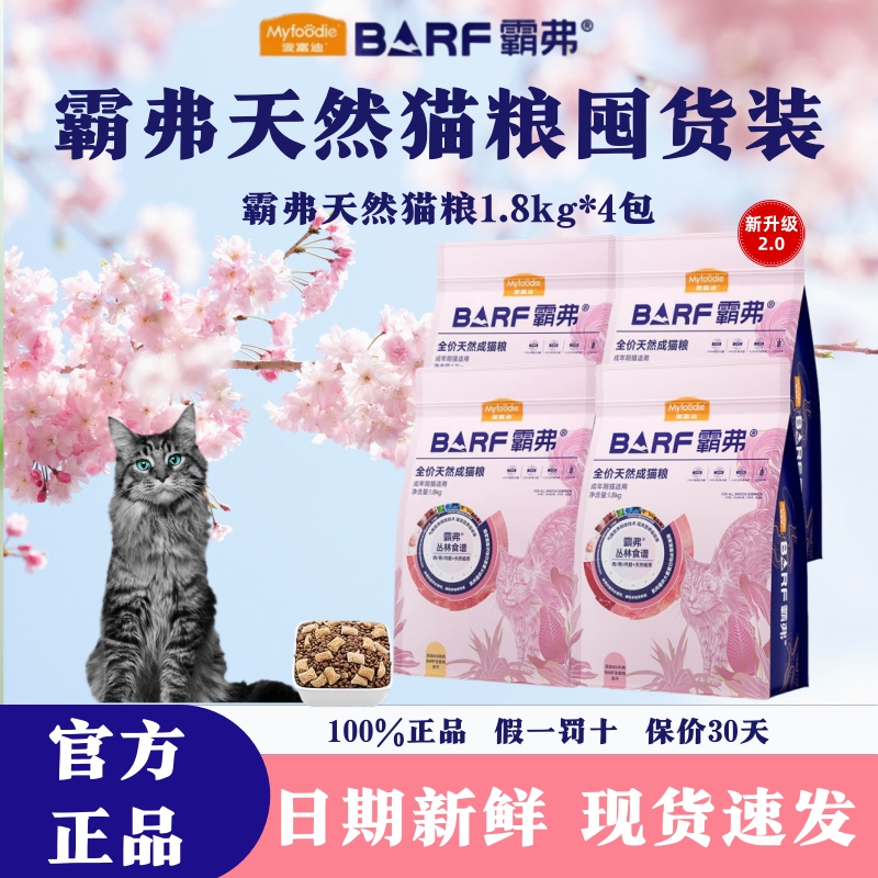 7.2kg Bulk Pack of Mcfoodie Cat Food, Freeze-Dried Chicken Nutritional Natural Complete Food for Adult Cats 7.2kg Bulk Pack of Mcfoodie Cat Food, Freeze-Dried Chicken Nutritional Natural Complete Food for Adult Cats