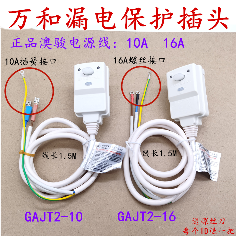 Wanhe electric water heater anti-leakage protection plug with power line break protector leakage switch 10A 16A