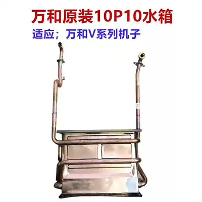 Original Wanhe gas water heater copper water tank heat exchanger JSQ20-10P3 V9V10 water tank