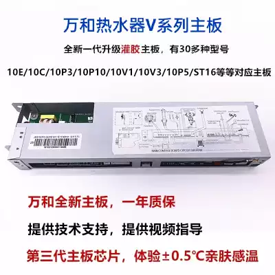 Wanhe water heater motherboard JSQ10CPIC-DL01 circuit board control board JSQ20-10P3 10P10