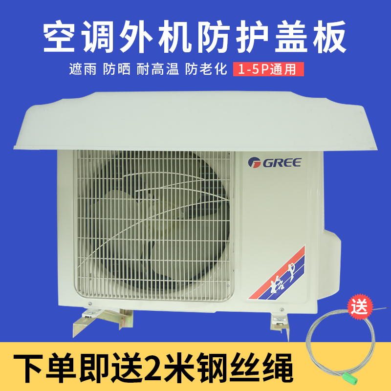 Air conditioning outer cover rainproof sunscreen external machine rain shield external hanging machine cover plate protection shield outdoor dustproof 1-2P