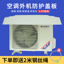 Air conditioner outer Hood rainproof sun protection rain shield external hook cover protective cover outdoor dustproof 1-2P