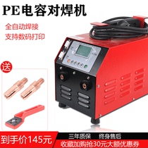New PE pipe welding machine hot melt machine gas pipe Automatic butt welding machine hydropower engineering welding steel wire mesh