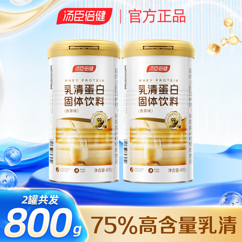 Tomson By-Health Whey Protein Solid Drink Vanilla Flavor Whey Protein Powder Imported from New Zealand