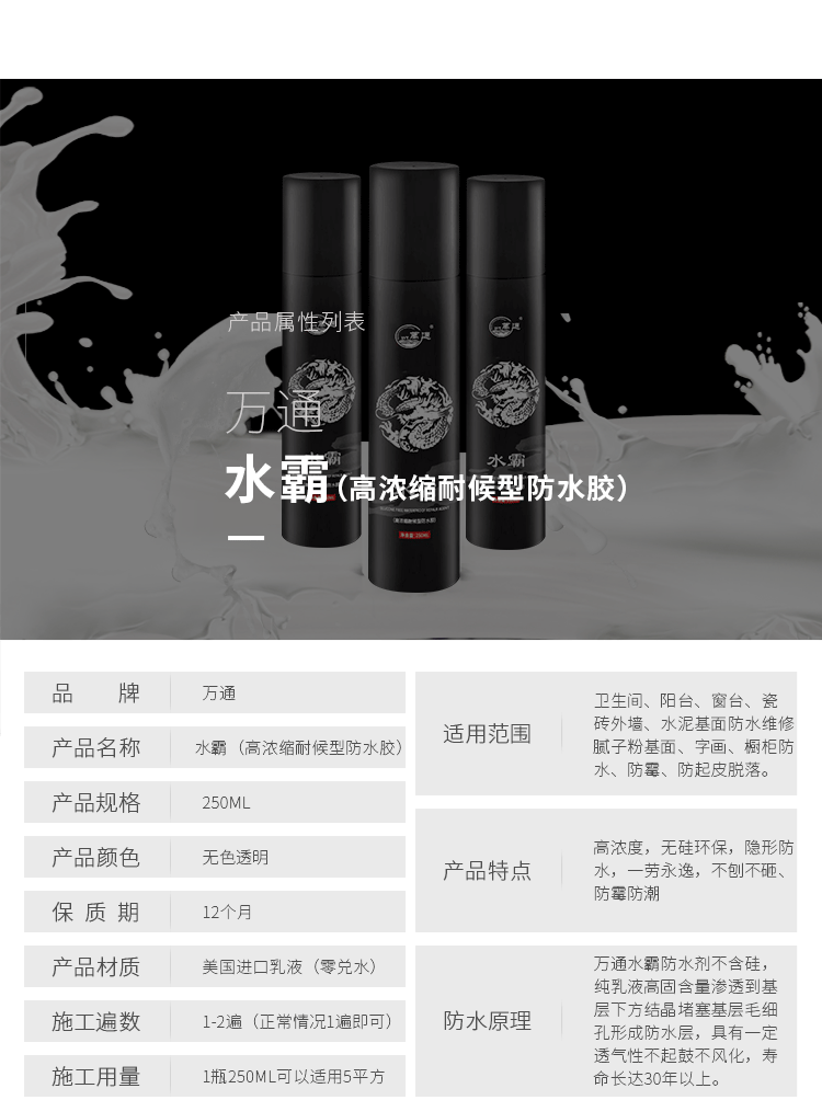万通防水 水霸 渗透型防水喷剂 免砸砖 250ml 可防水3-5平方米 图16