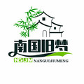 南国旧梦