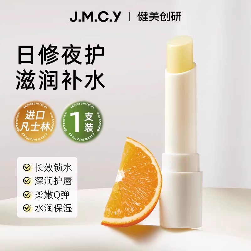 健美创研唇部精华润唇膏膜女保湿滋润补水防干裂男去死皮淡化唇纹