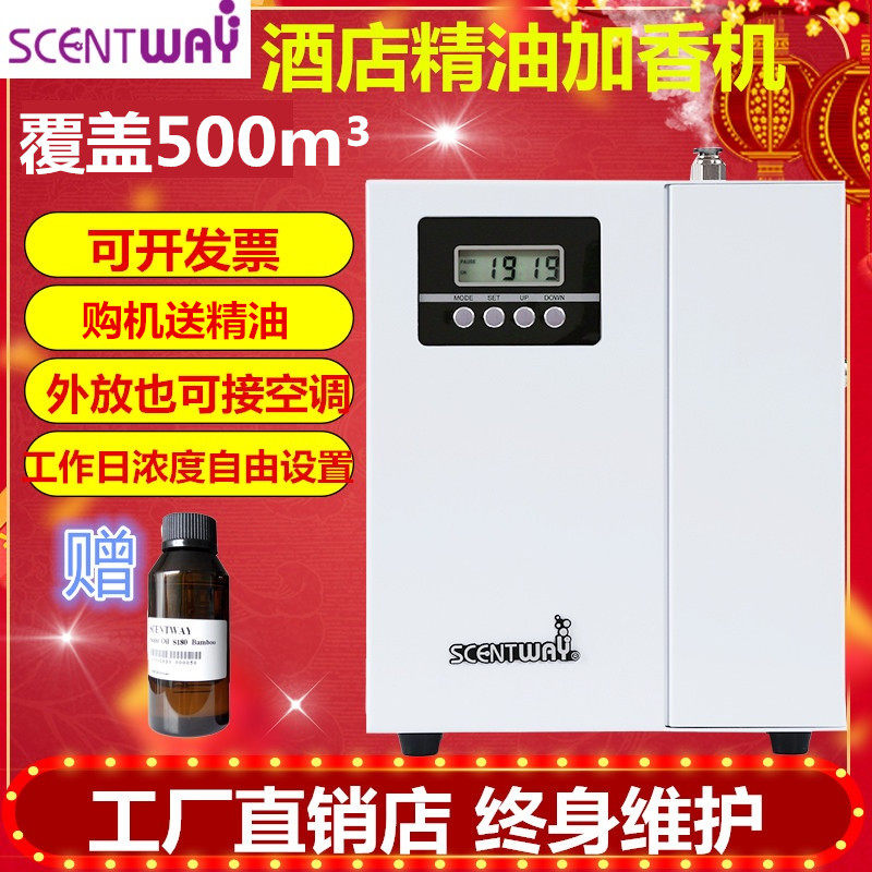 Hotel lobby essential oil fragrance machine diffuser automatic fragrance machine bar fragrance machine timed lasting fragrance machine