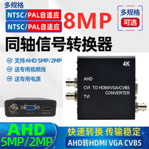 通用AHD转VGA HDMI BNC转换器8MP TVI高清CVI同轴信号视频盒1080P