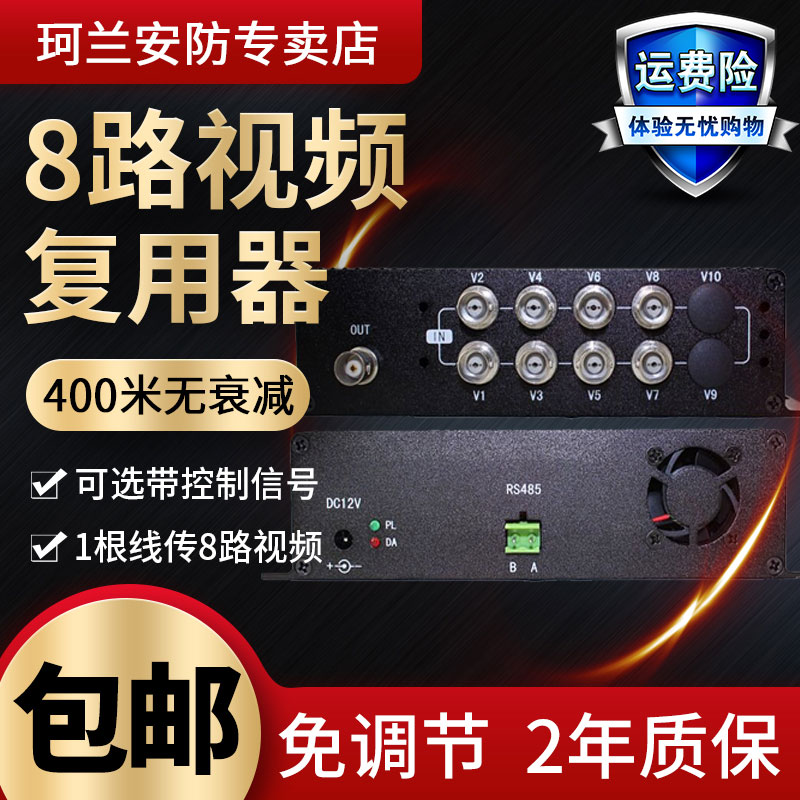 8-way video multiplexer 8-way monitoring 8-way multiplexer overlay common cable transmission anti-interference 500 meters