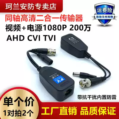 HD-AHDCVITVI HD coaxial twisted pair transmitter video power supply two-in-one monitoring network route to BNC