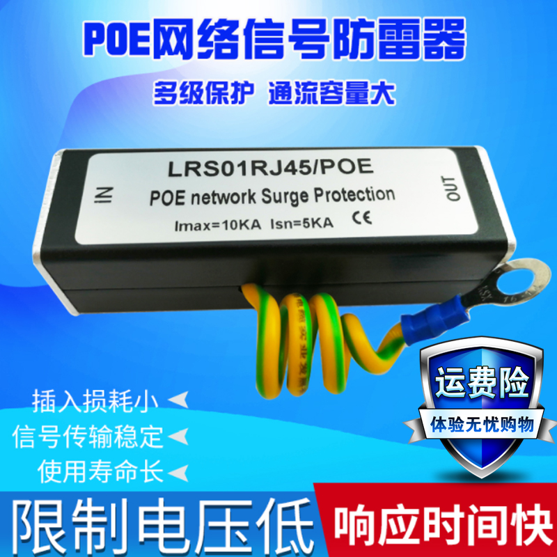 1100 trillion POE power supply network monitoring arrestor wireless AP bridge switch lightning protection surge protector