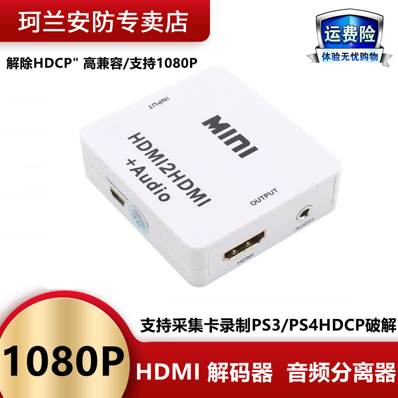 HDMI turns to HDMI 3 5 Audio splitter HDMI decoder to decipher the HDCP protocol separation Audio-Taobao