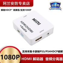 HDMI转HDMI 3.5音频分离器 HDMI解码器破解解除HDCP协议 分离音频