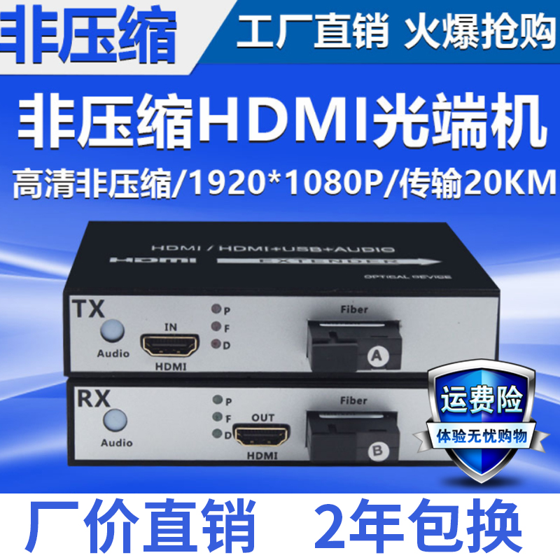 High-definition HDMI audio and video optical transceiver to optical fiber digital extension conversion transceiver optical transceiver 1080P